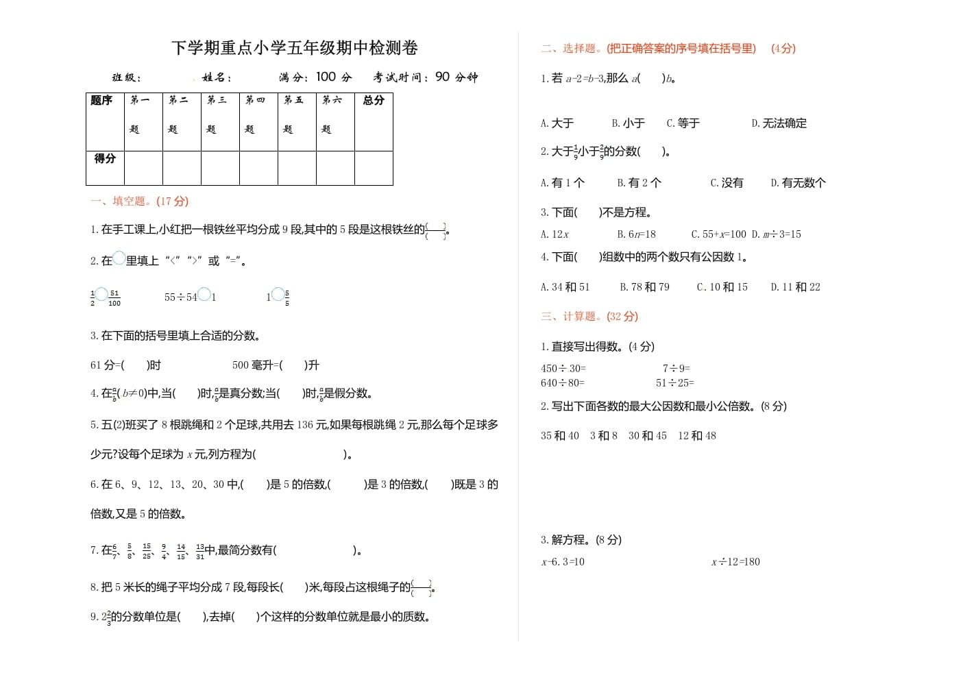 五年级数学下册苏教版下学期期中测试卷1-淘课榜