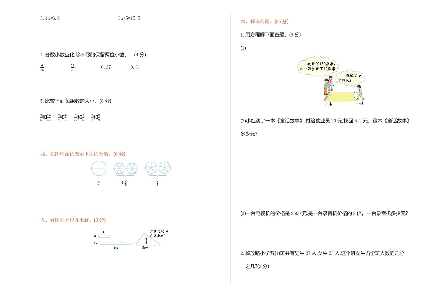 图片[2]-五年级数学下册苏教版下学期期中测试卷1-淘课榜
