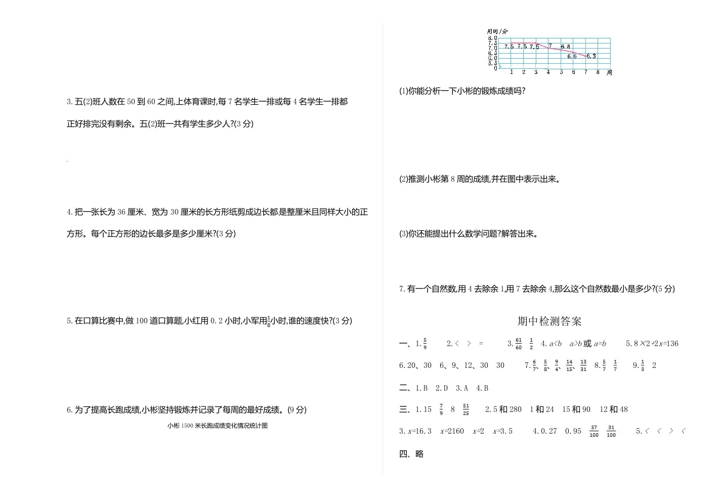 图片[3]-五年级数学下册苏教版下学期期中测试卷1-淘课榜