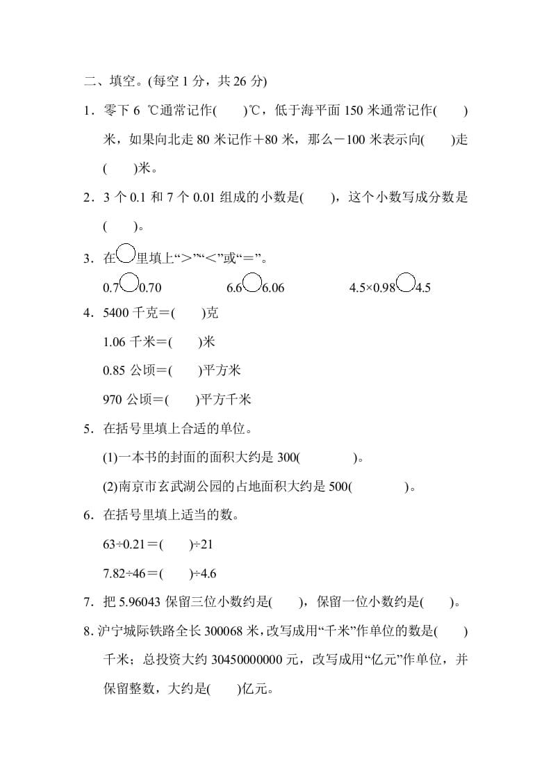 图片[2]-五年级数学上册江苏省某名校期末测试卷（苏教版）-淘课榜