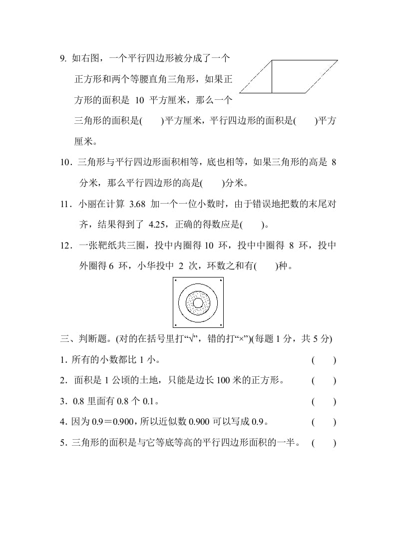 图片[3]-五年级数学上册江苏省某名校期末测试卷（苏教版）-淘课榜