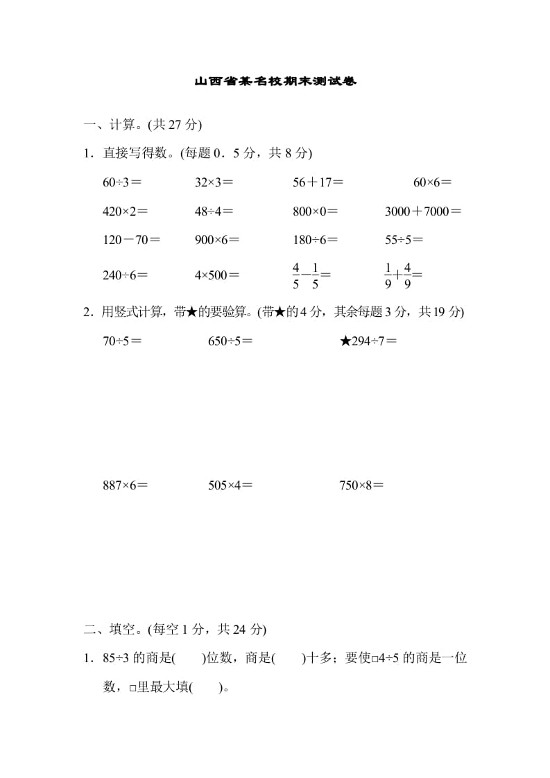 三年级数学上册山西省某名校期末测试卷（苏教版）-淘课榜