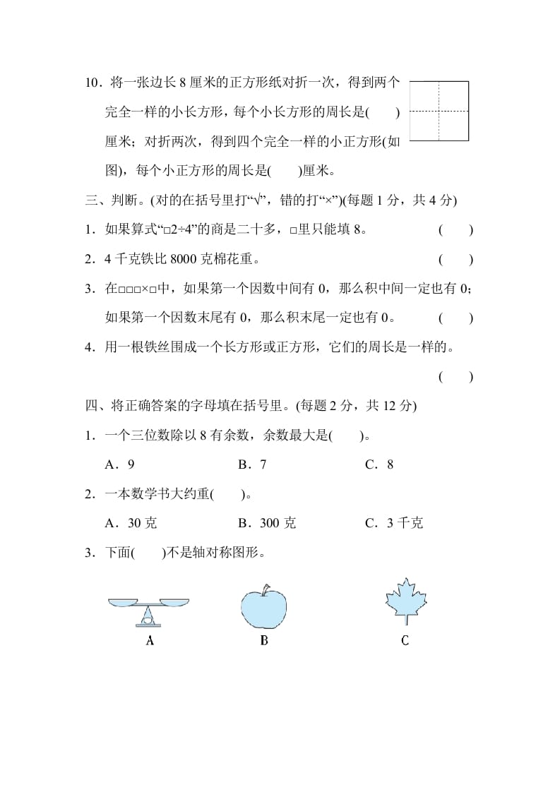 图片[3]-三年级数学上册山西省某名校期末测试卷（苏教版）-淘课榜