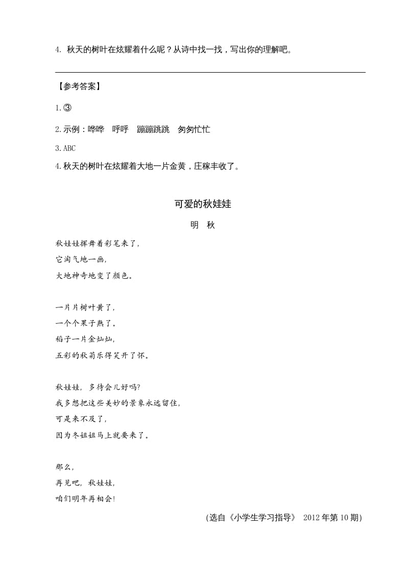 图片[2]-三年级语文上册类文阅读7听听，秋的声音（部编版）-淘课榜