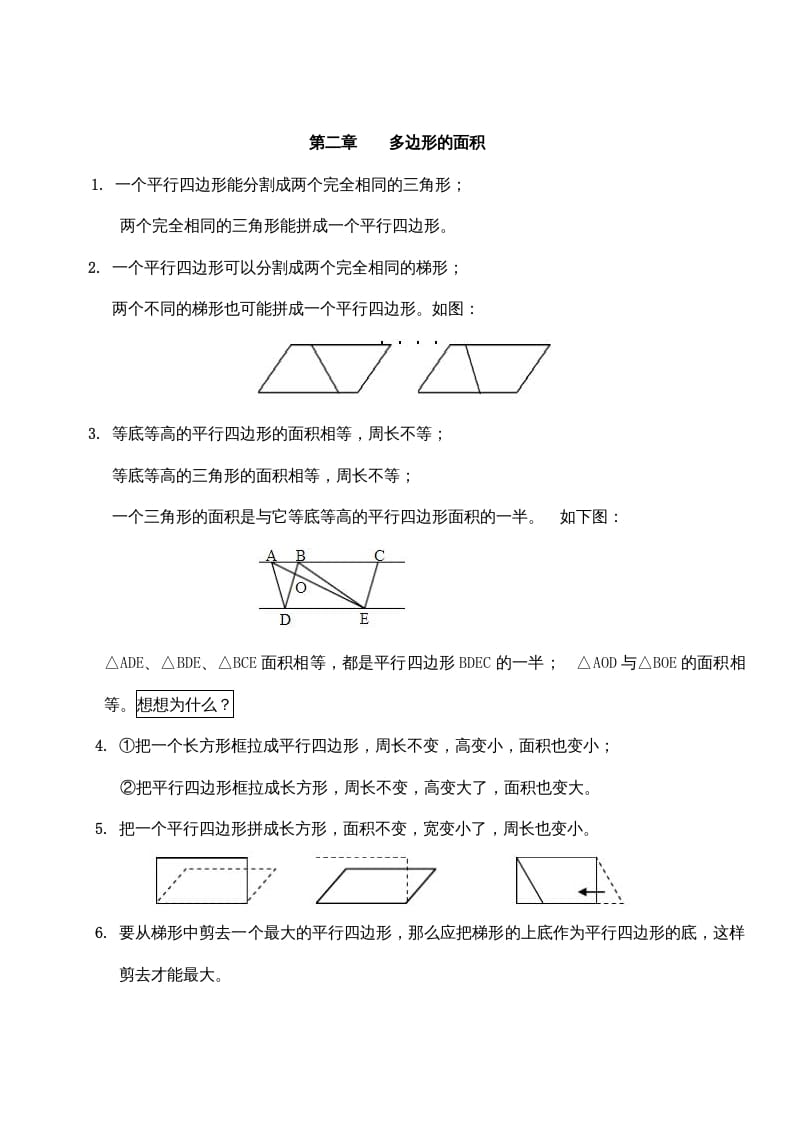 五年级数学上册第二单元多边形的面积（苏教版）-淘课榜