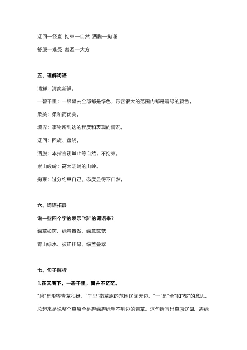 图片[2]-六年级语文上册课文第1课《草原》（部编版）-淘课榜
