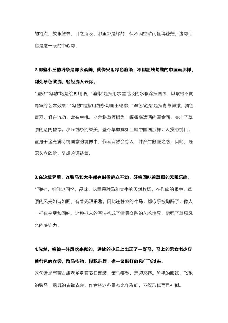 图片[3]-六年级语文上册课文第1课《草原》（部编版）-淘课榜