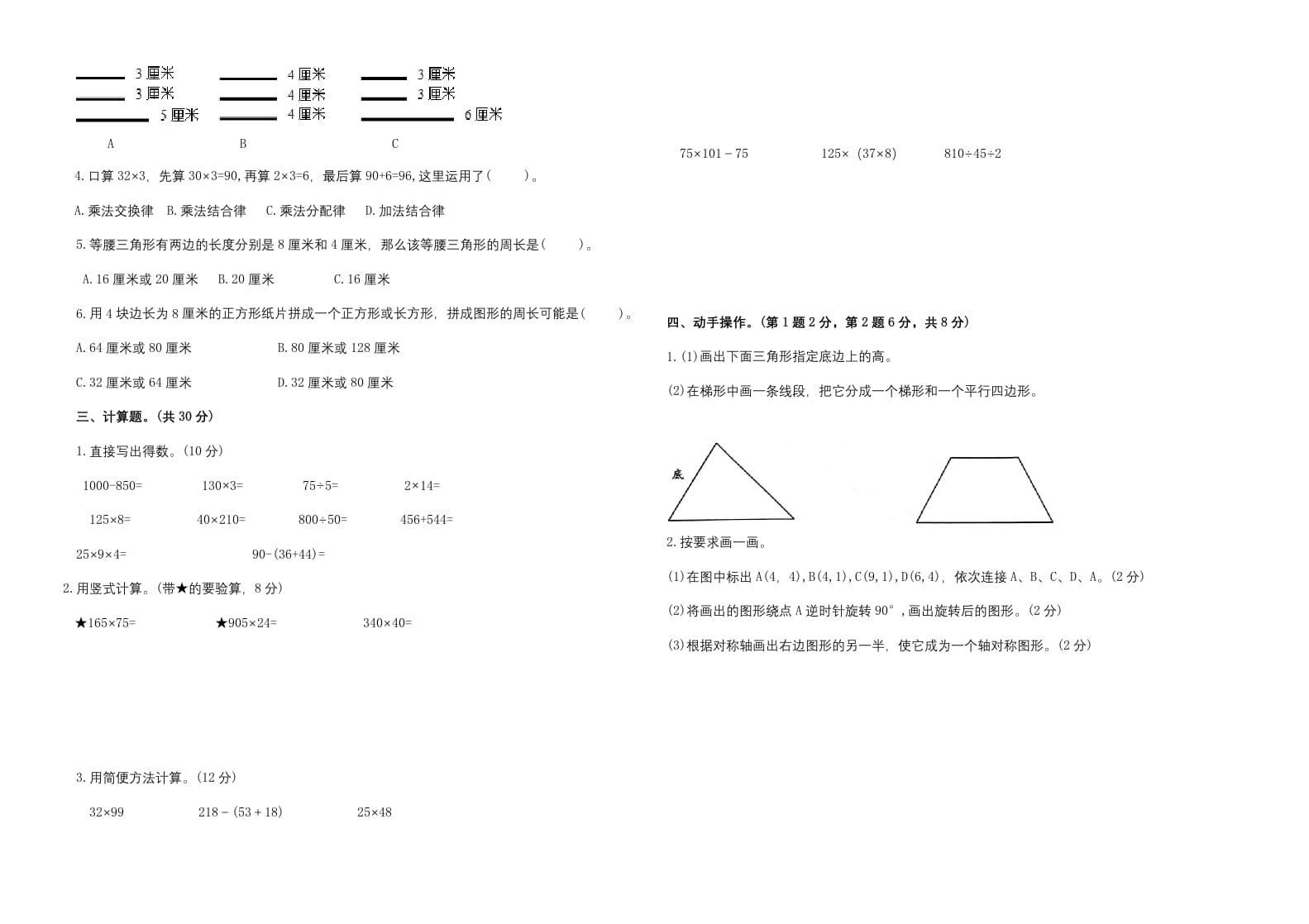 图片[2]-四年级数学下册期末试题苏教版（有答案）(5)-淘课榜