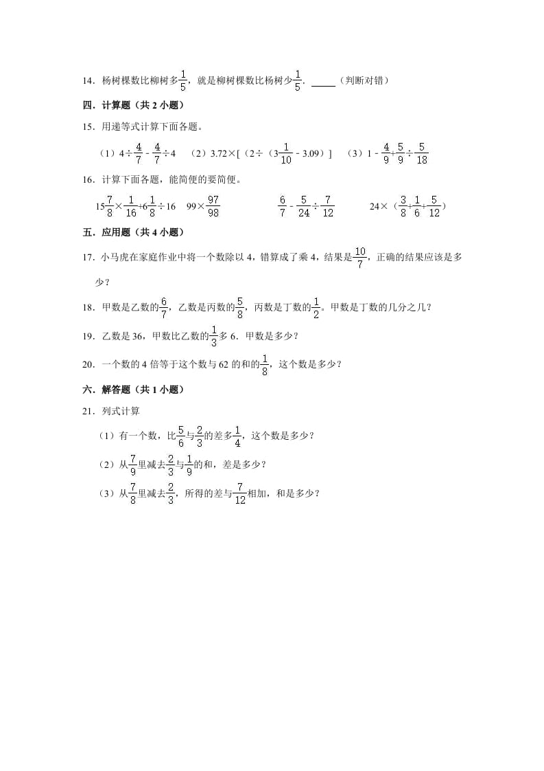 图片[2]-六年级数学上册2.2分数混合运算（二）》同步练习（有答案）（北师大版）-淘课榜