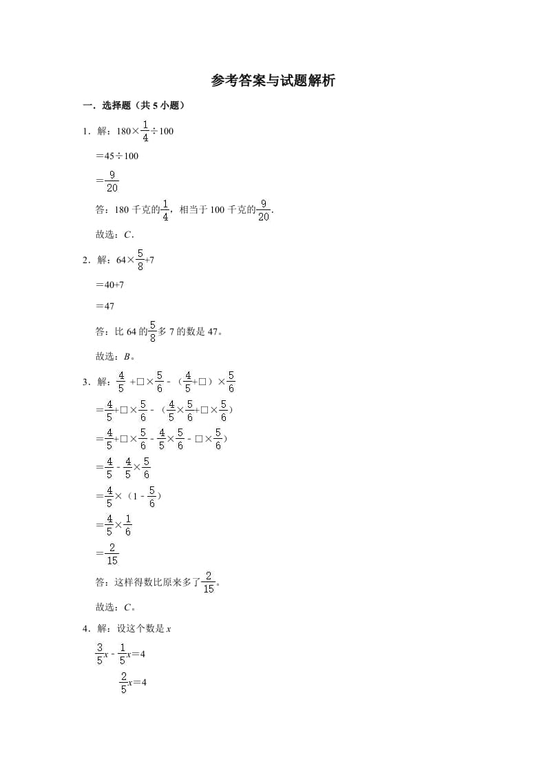图片[3]-六年级数学上册2.2分数混合运算（二）》同步练习（有答案）（北师大版）-淘课榜