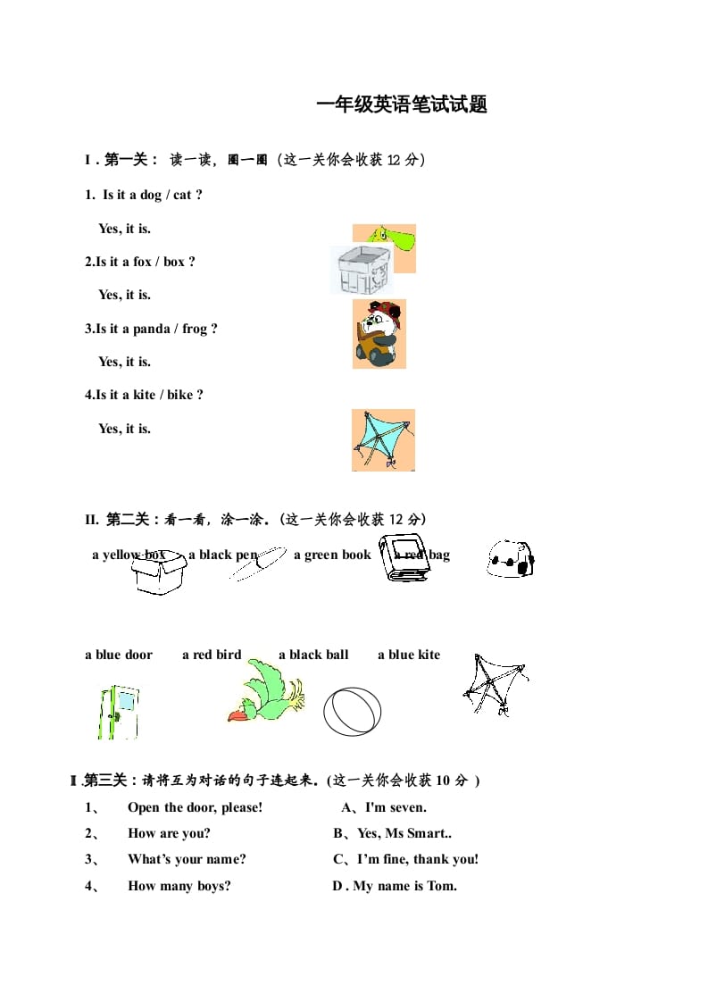 一年级英语上册期中质量监测笔试试题（人教一起点）-淘课榜