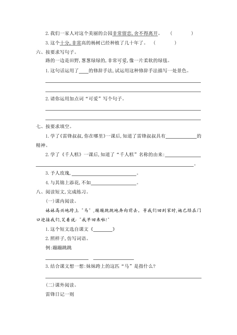 图片[2]-二年级语文下册第二单元提升练习一-淘课榜