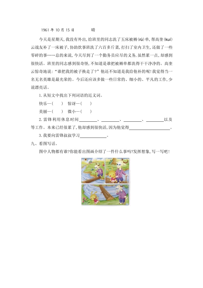 图片[3]-二年级语文下册第二单元提升练习一-淘课榜