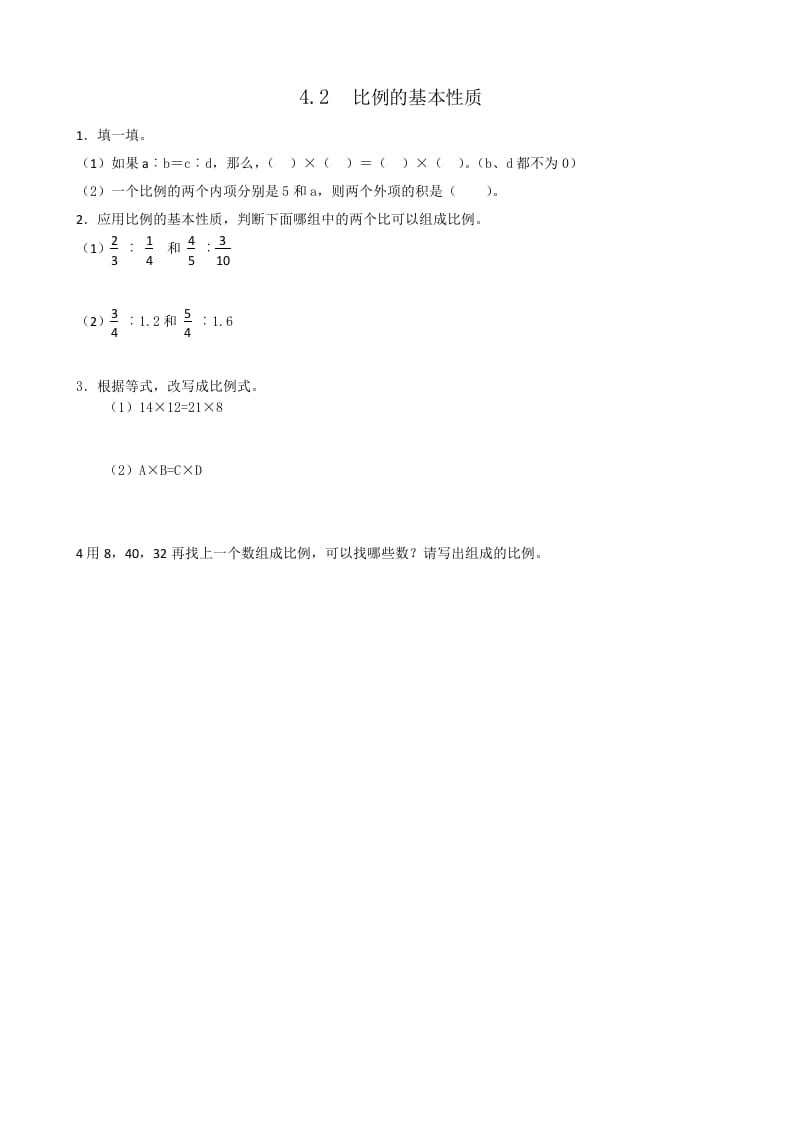 六年级数学下册4.2比例的基本性质-淘课榜