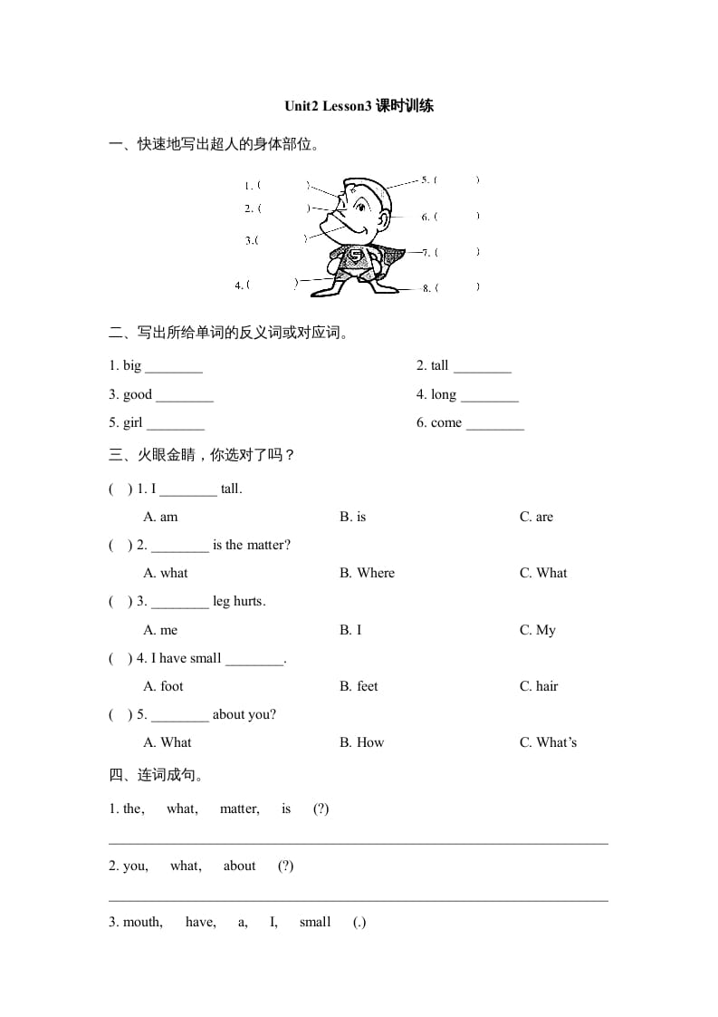 三年级英语上册Unit2_Lesson3课时训练（人教版一起点）-淘课榜