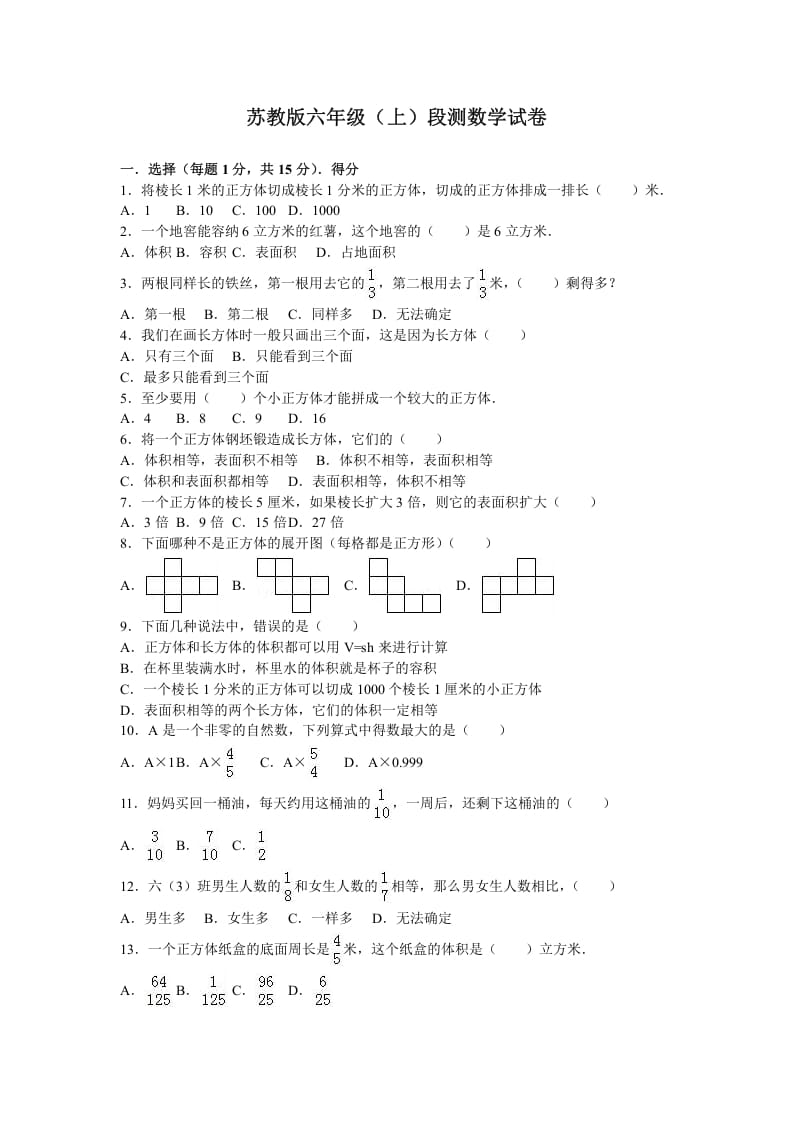 六年级数学上册学期期末测试卷2（苏教版）-淘课榜