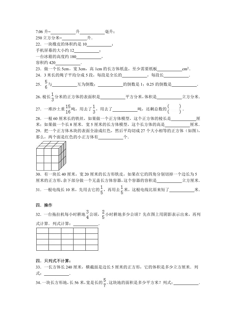 图片[3]-六年级数学上册学期期末测试卷2（苏教版）-淘课榜