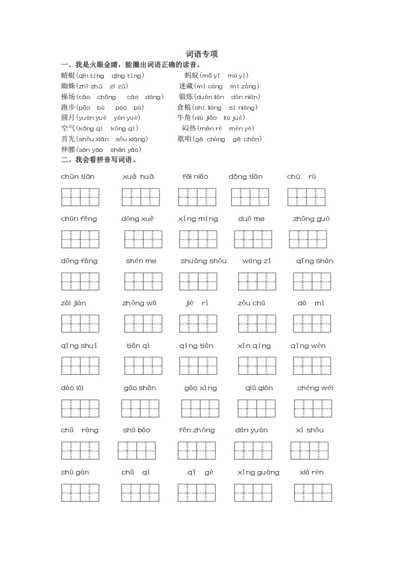 一年级语文下册词语专项-淘课榜