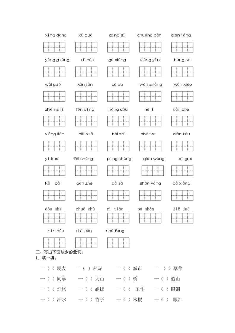 图片[3]-一年级语文下册词语专项-淘课榜