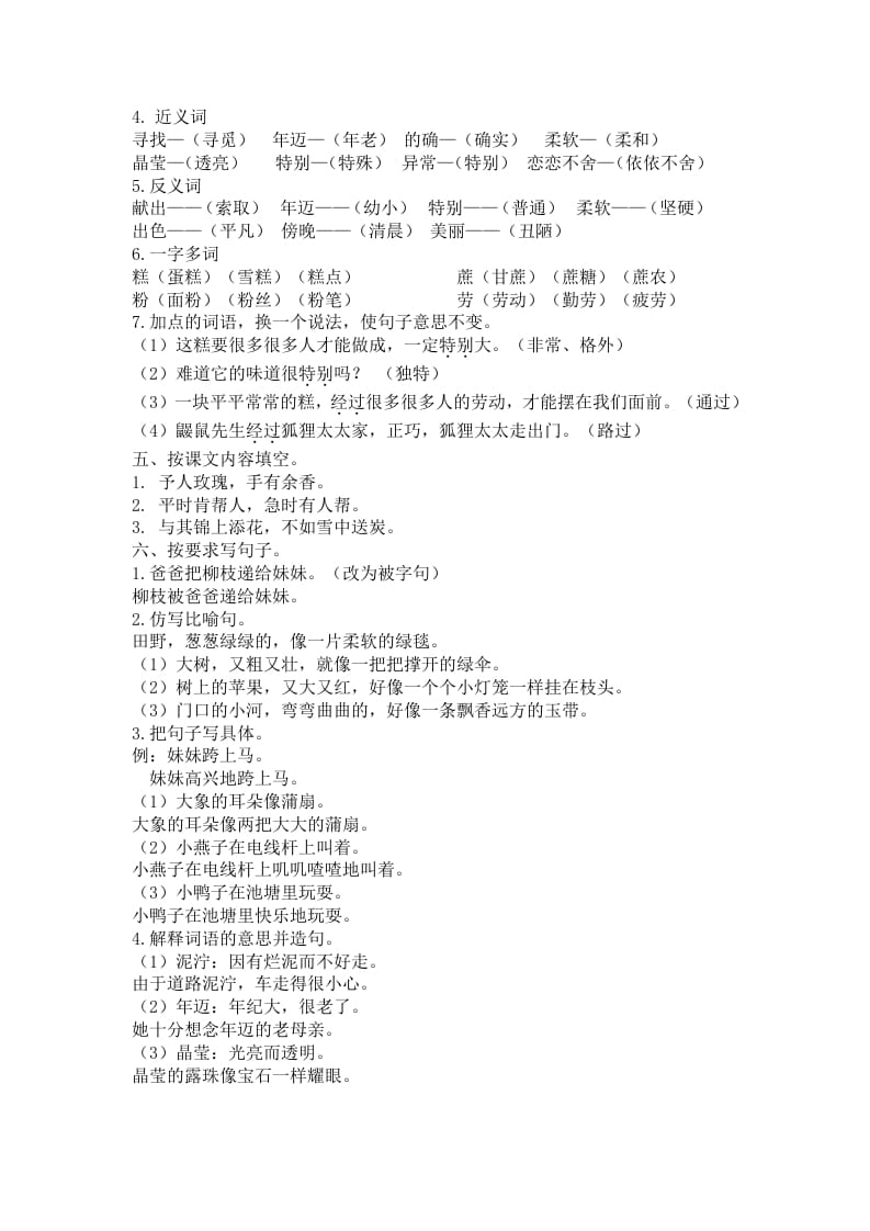 图片[2]-二年级语文下册第二单元复习资料-淘课榜