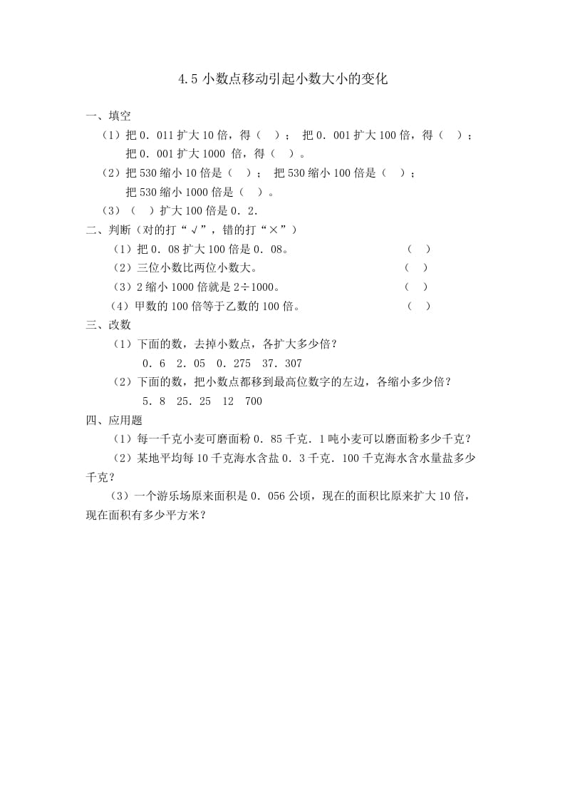 四年级数学下册4.5小数点移动引起小数大小的变化-淘课榜