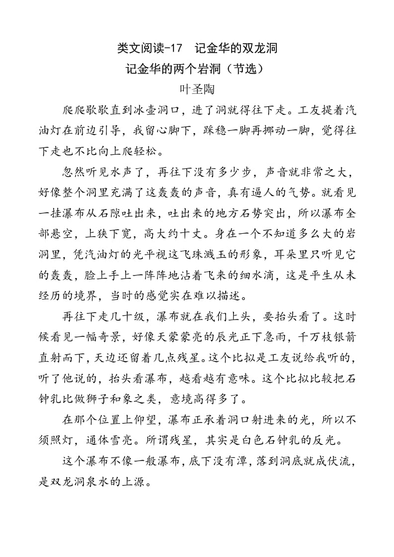 四年级语文下册类文阅读-17记金华的双龙洞-淘课榜