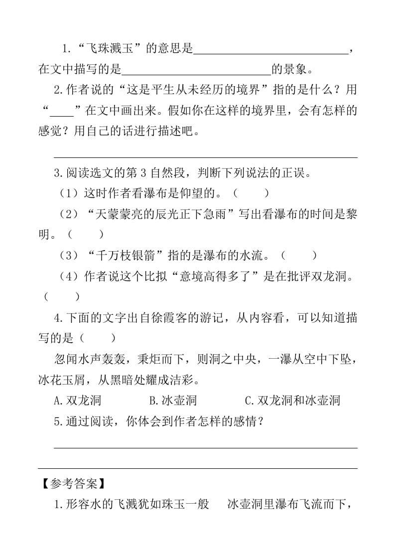 图片[2]-四年级语文下册类文阅读-17记金华的双龙洞-淘课榜