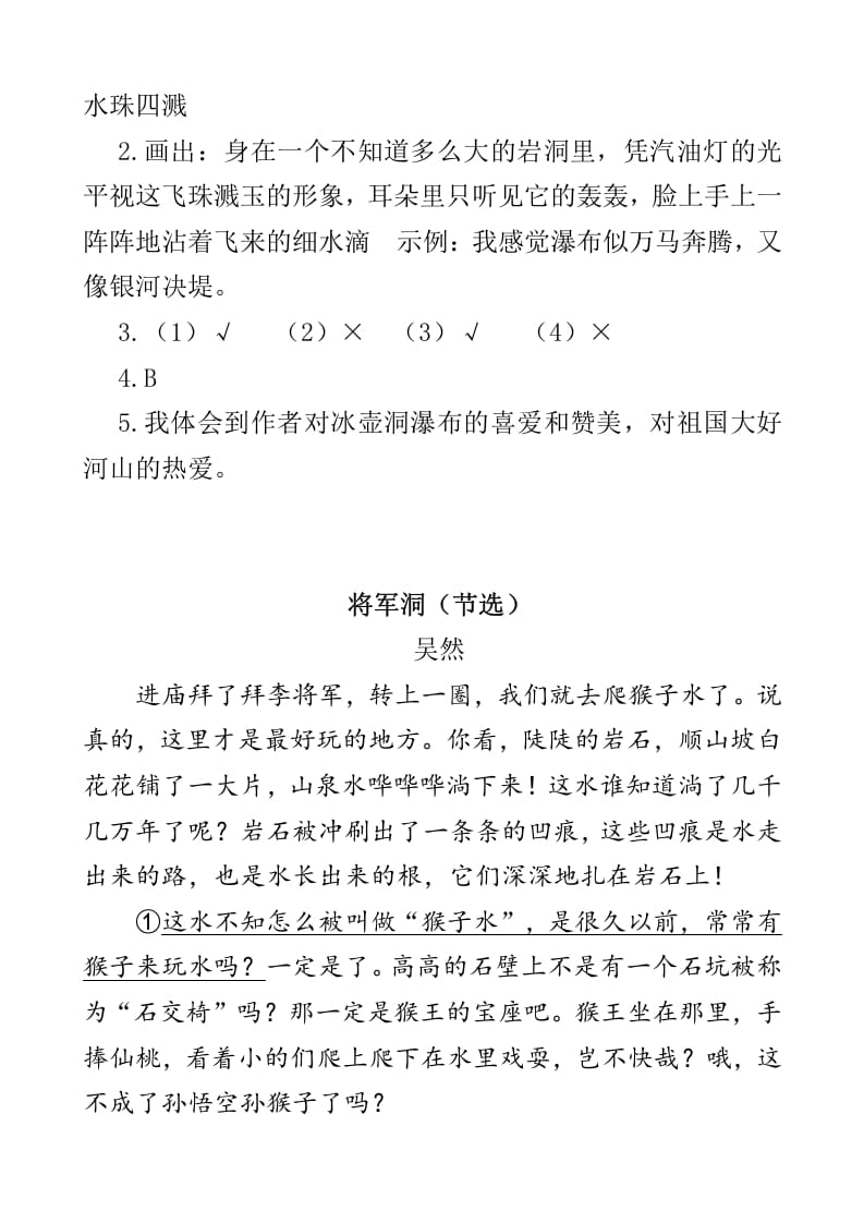 图片[3]-四年级语文下册类文阅读-17记金华的双龙洞-淘课榜