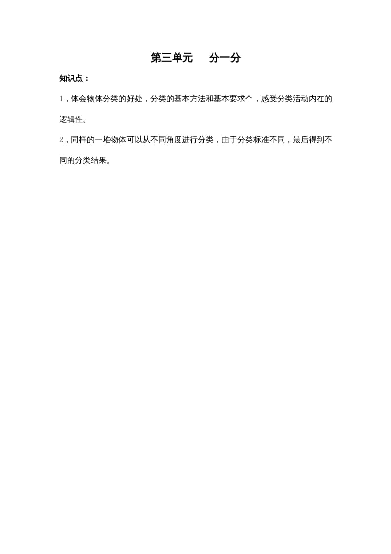 一年级数学上册第三单元分一分（苏教版）-淘课榜