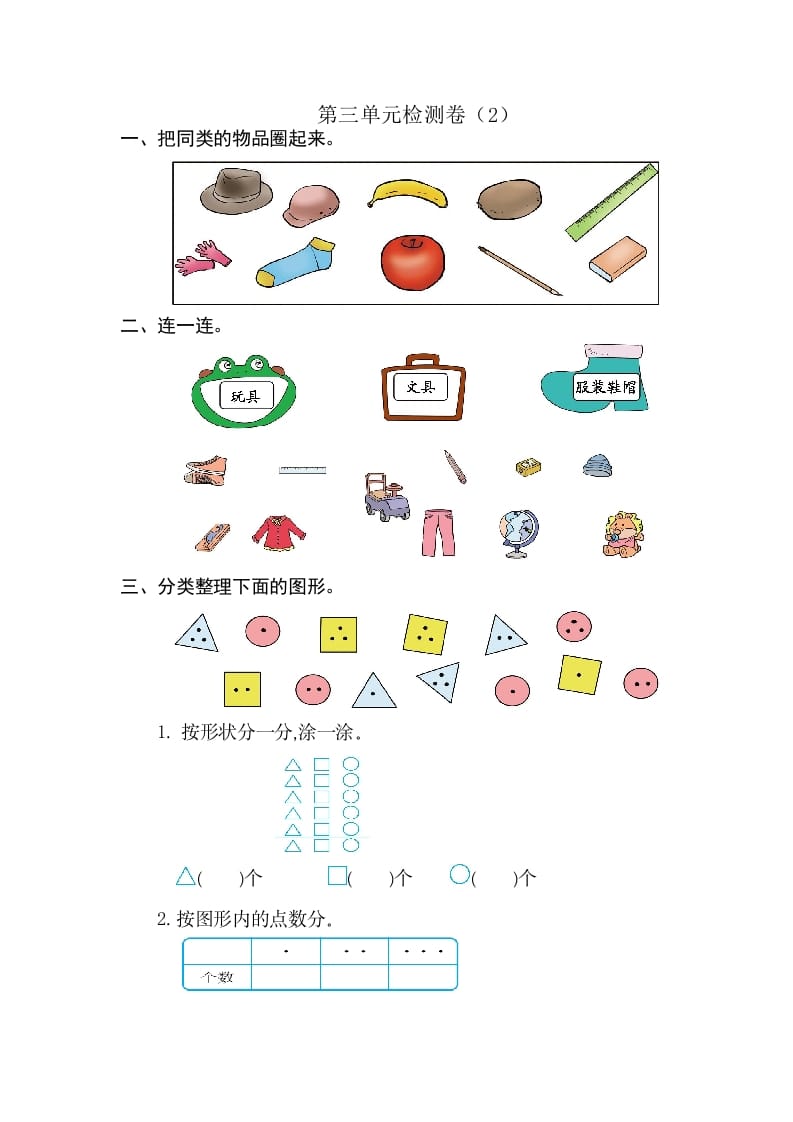一年级数学下册第三单元检测卷（2）（人教版）-淘课榜
