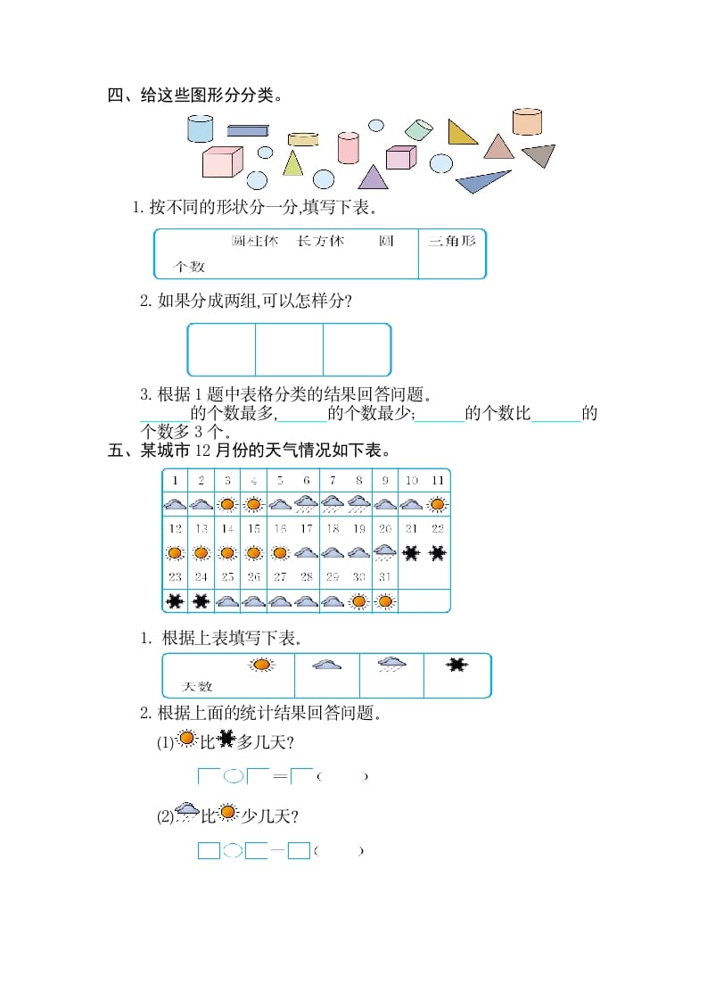 图片[2]-一年级数学下册第三单元检测卷（2）（人教版）-淘课榜