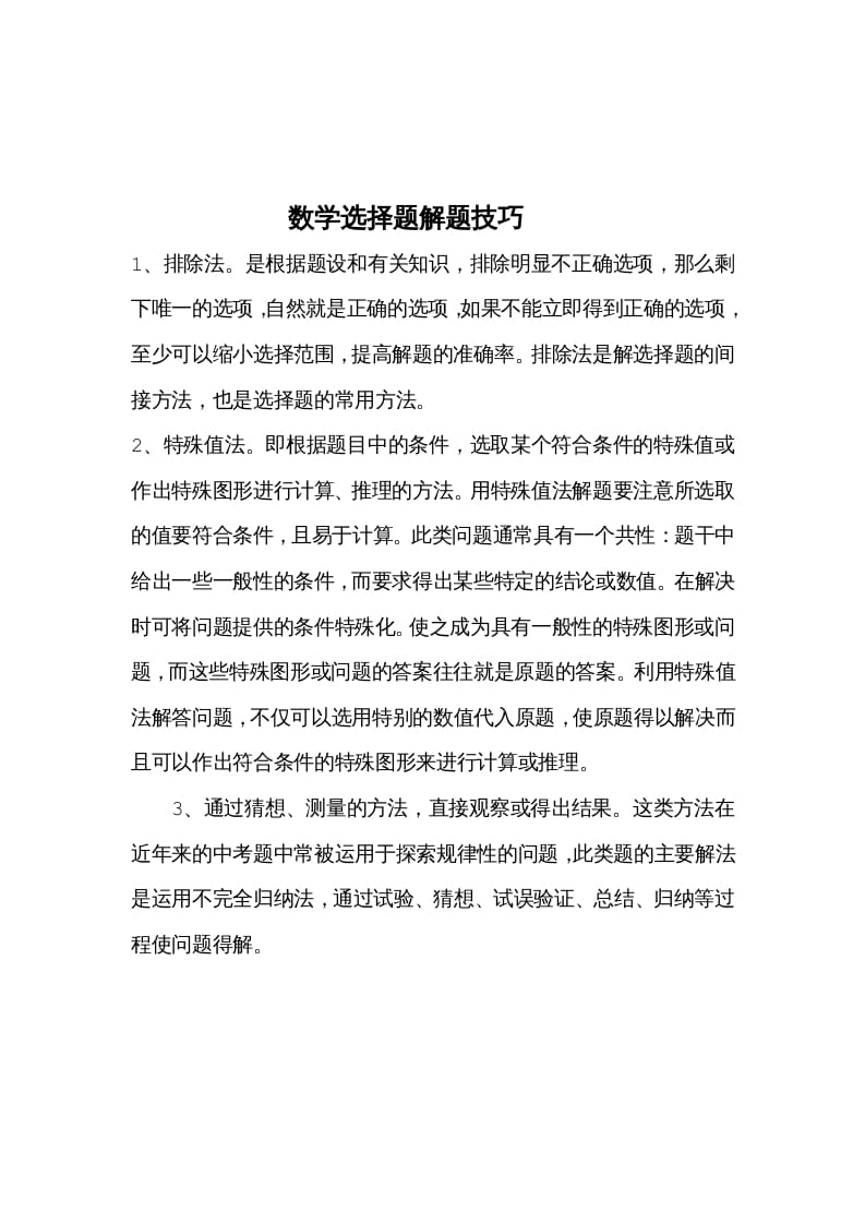 五年级数学下册选择题解题技巧-淘课榜