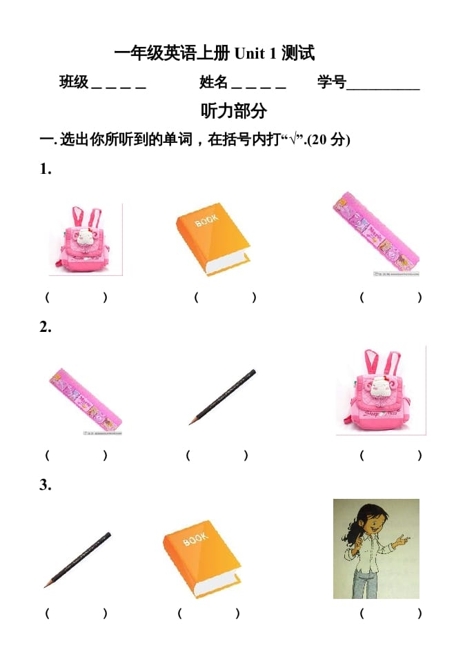 一年级英语上册第一单元测试题（人教一起点）-淘课榜