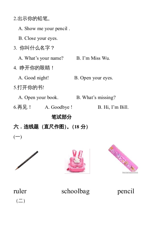图片[3]-一年级英语上册第一单元测试题（人教一起点）-淘课榜
