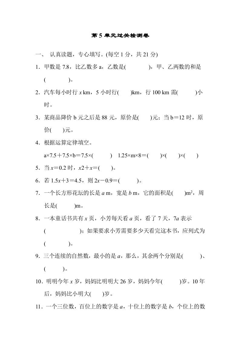 五年级数学上册第五单元测试卷（人教版）-淘课榜