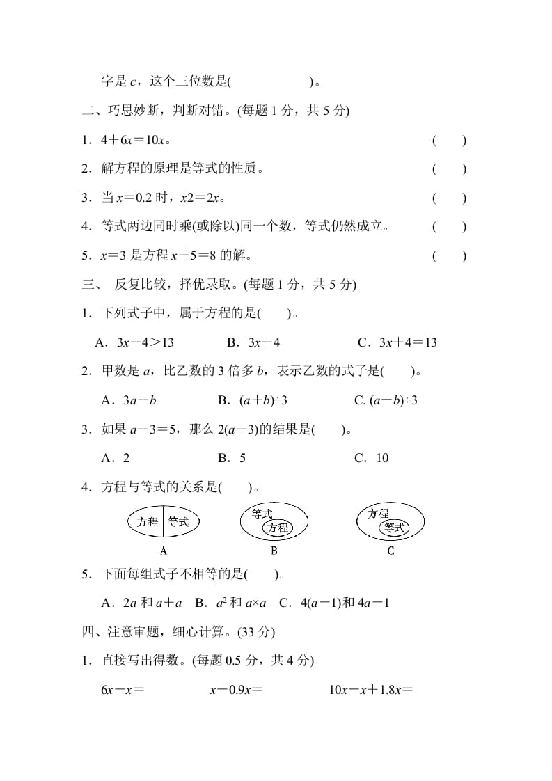 图片[2]-五年级数学上册第五单元测试卷（人教版）-淘课榜