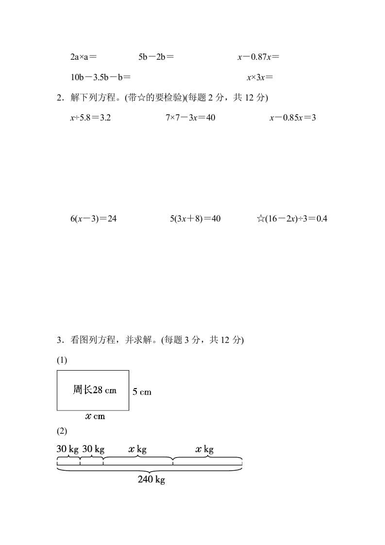 图片[3]-五年级数学上册第五单元测试卷（人教版）-淘课榜