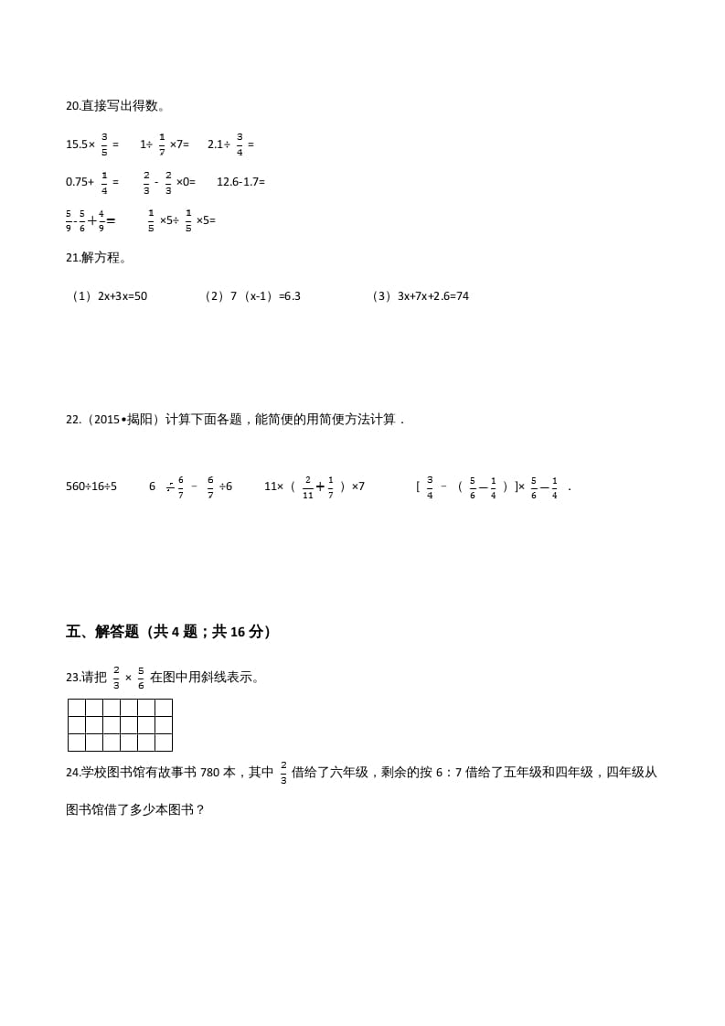 图片[3]-六年级数学上册期末应试技巧卷（三）（人教版）-淘课榜