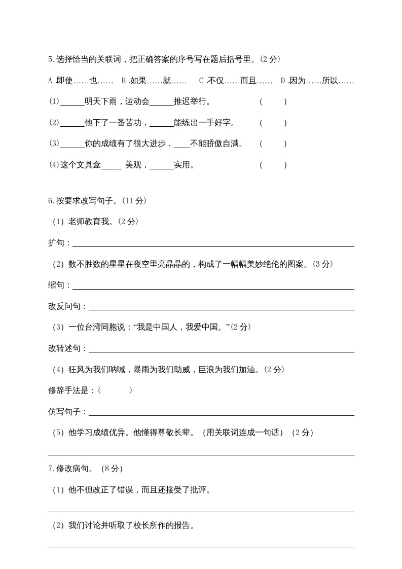 图片[2]-六年级语文上册期末练习(8)（部编版）-淘课榜