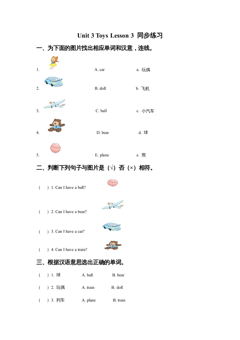 一年级英语上册Unit3ToysLesson3同步练习3（人教一起点）-淘课榜