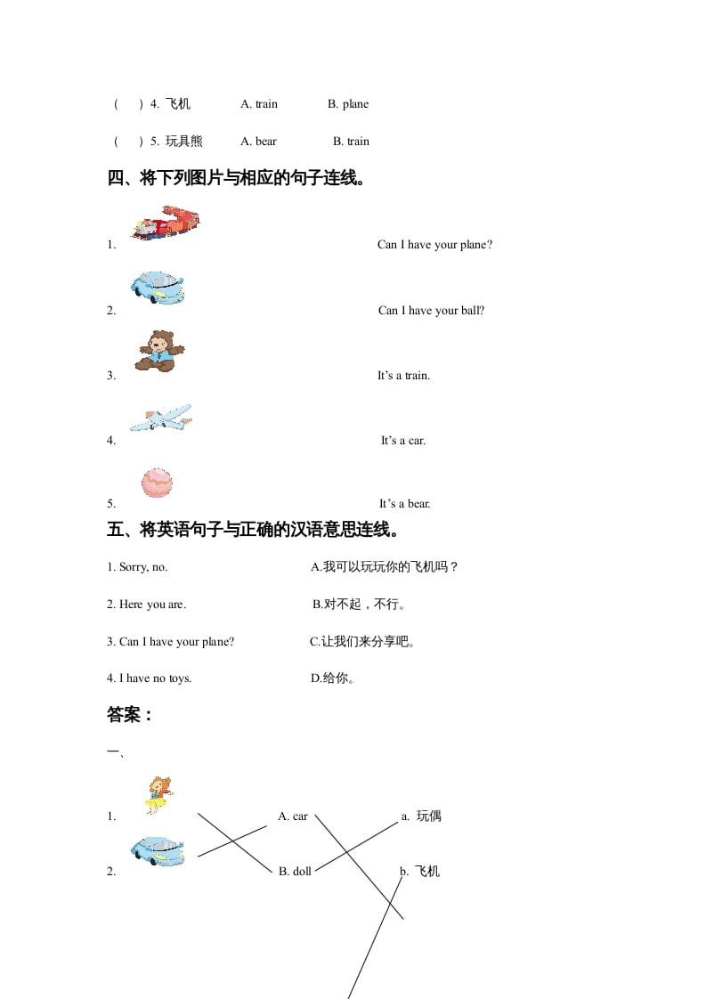图片[2]-一年级英语上册Unit3ToysLesson3同步练习3（人教一起点）-淘课榜