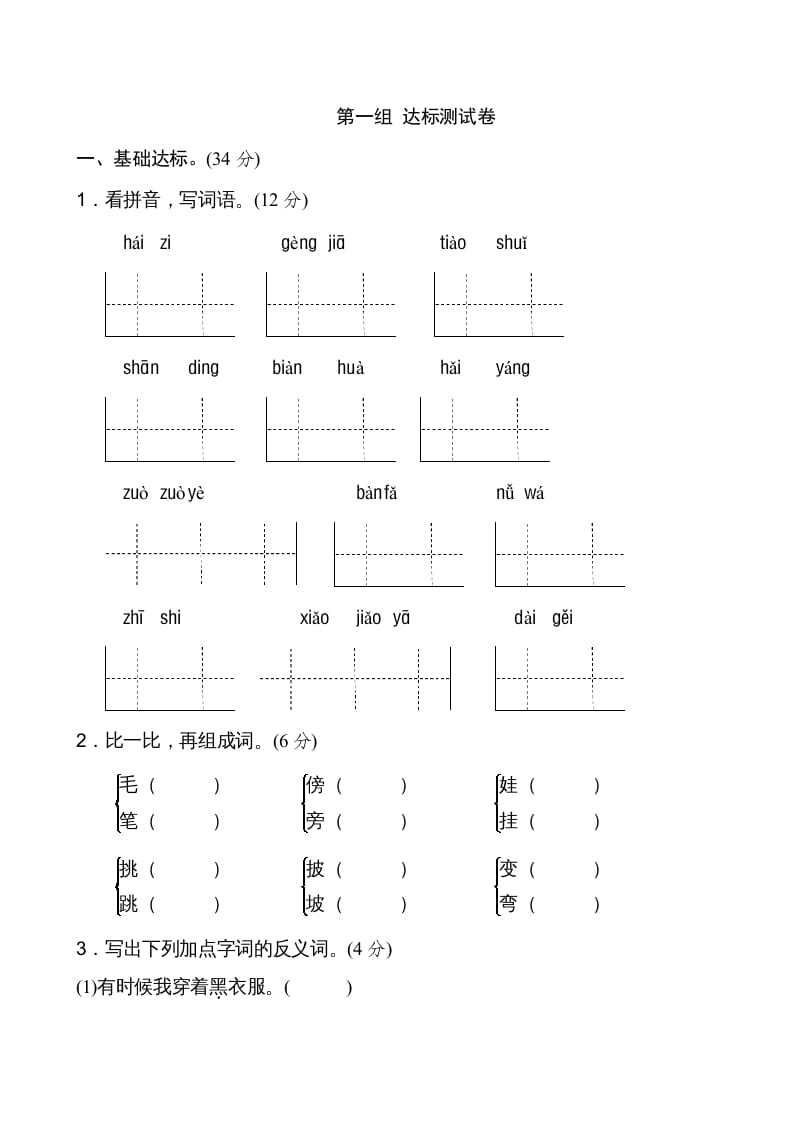 二年级语文上册新版上第1单元__extracted（部编）-淘课榜