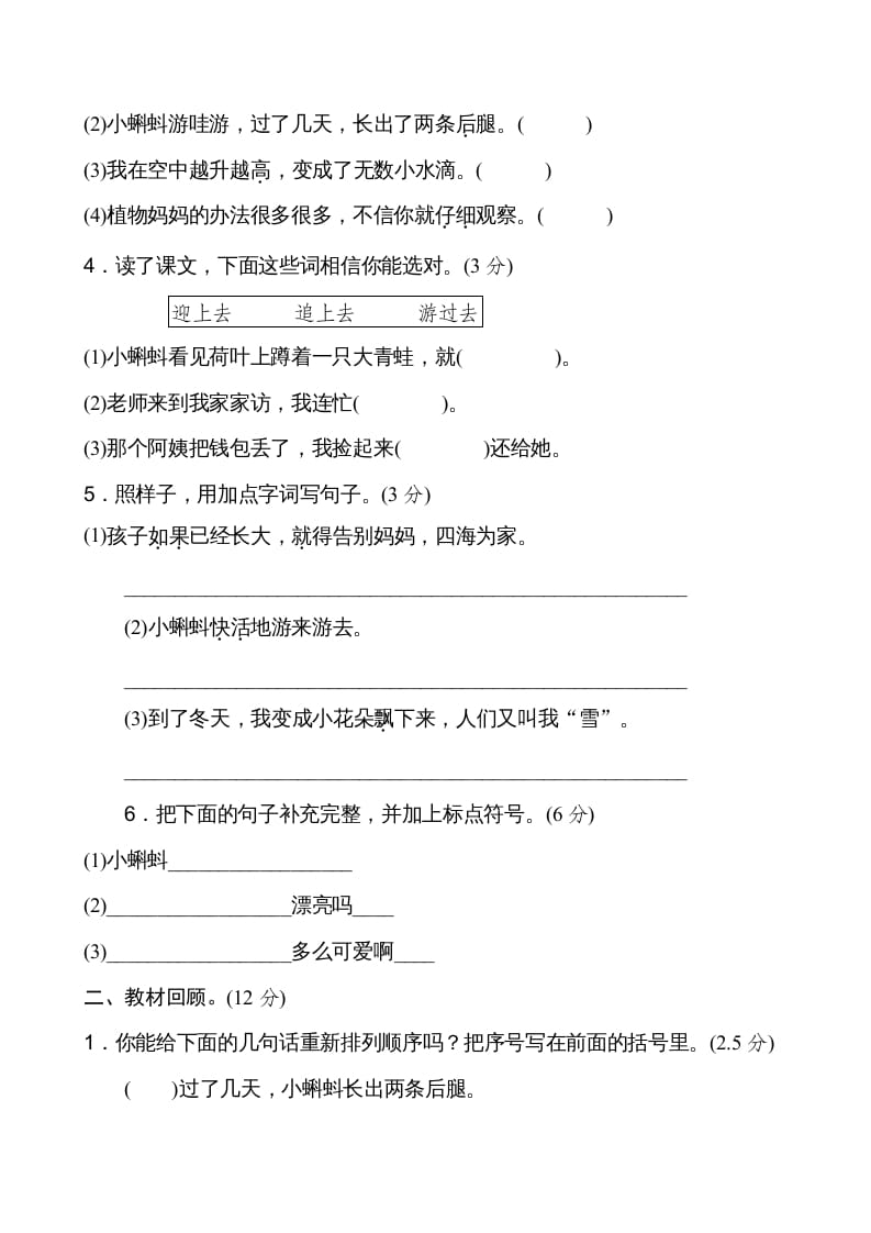 图片[2]-二年级语文上册新版上第1单元__extracted（部编）-淘课榜