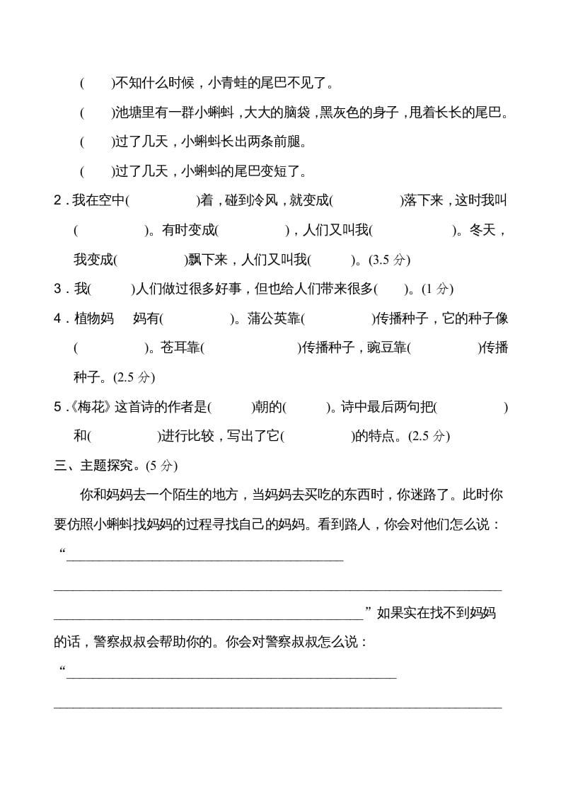 图片[3]-二年级语文上册新版上第1单元__extracted（部编）-淘课榜