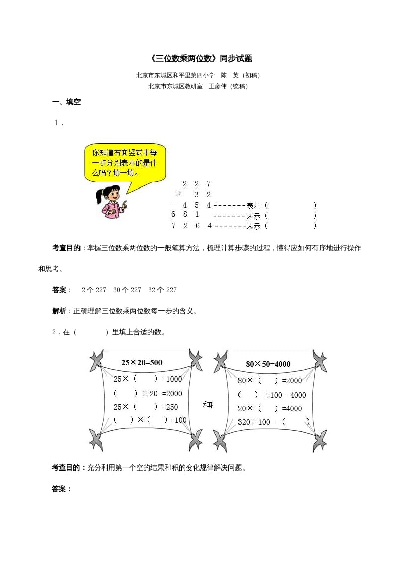 四年级数学上册《三位数乘两位数》同步试题（人教版）-淘课榜