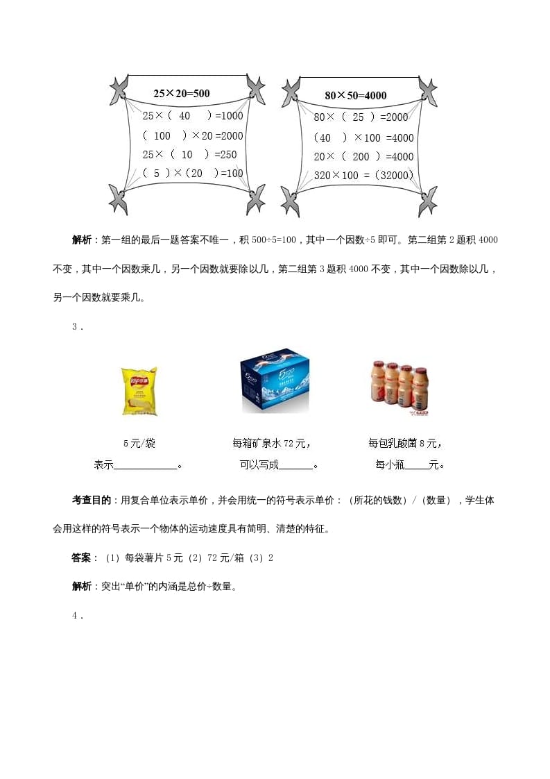 图片[2]-四年级数学上册《三位数乘两位数》同步试题（人教版）-淘课榜
