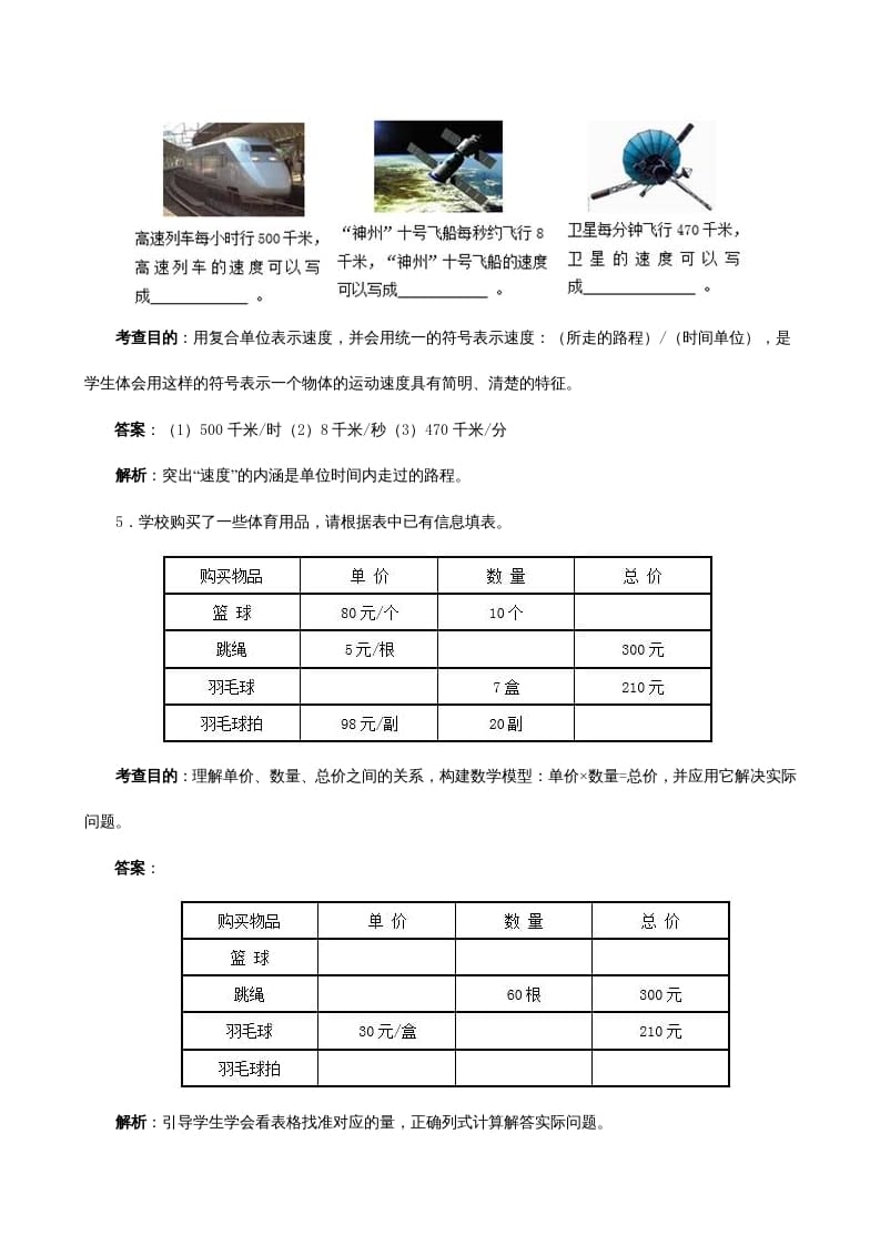 图片[3]-四年级数学上册《三位数乘两位数》同步试题（人教版）-淘课榜