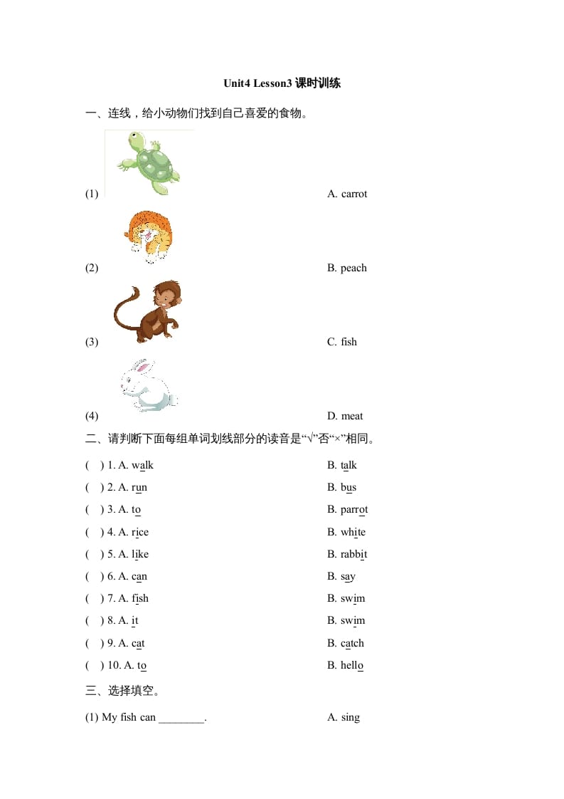 三年级英语上册Unit4_Lesson3课时训练（人教版一起点）-淘课榜