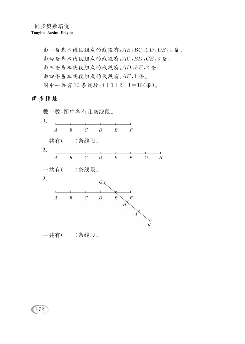 图片[2]-四年级数学下册第八讲三角形、平行四边形和梯形（图形计数）-淘课榜