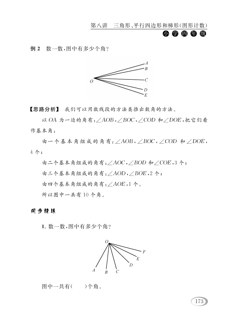 图片[3]-四年级数学下册第八讲三角形、平行四边形和梯形（图形计数）-淘课榜